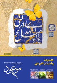 مجله شماره 214 و 215 موعود